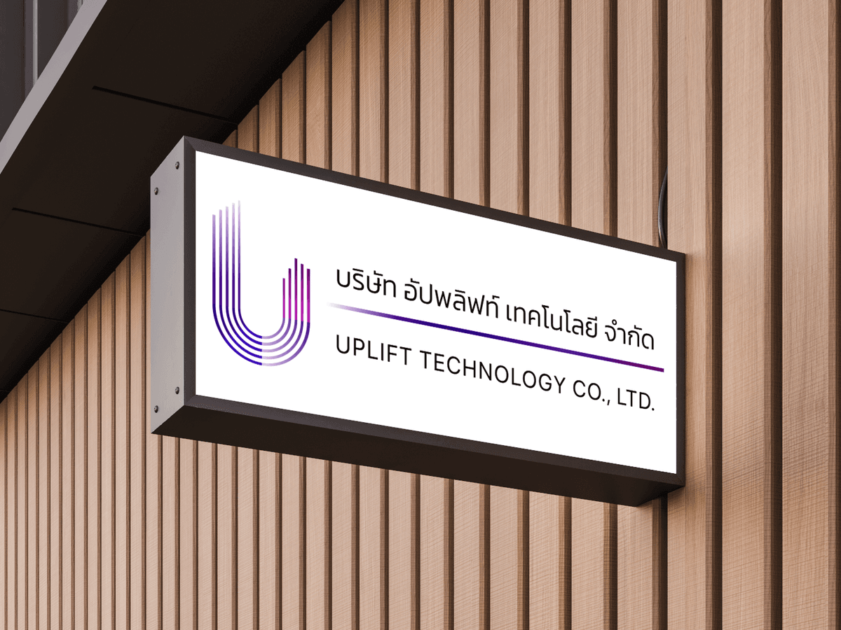 ป้ายบริษัท UPLIFT TECHNOLOGY